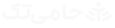 حامی‌تک