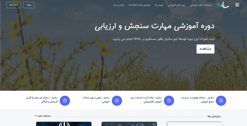 سانیار